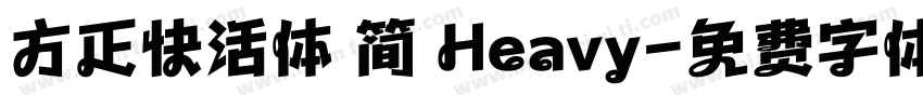 方正快活体 简 Heavy字体转换